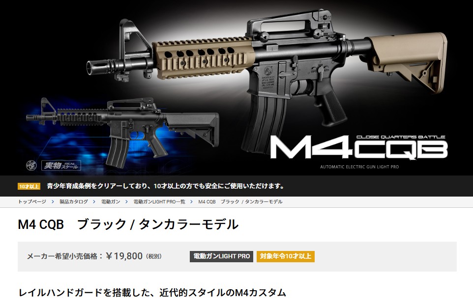 TOKYO MARUI（東京マルイ） M4 CQB タンカラーモデル No.5 電動ガン