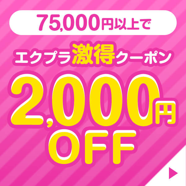 2000円OFFクーポン