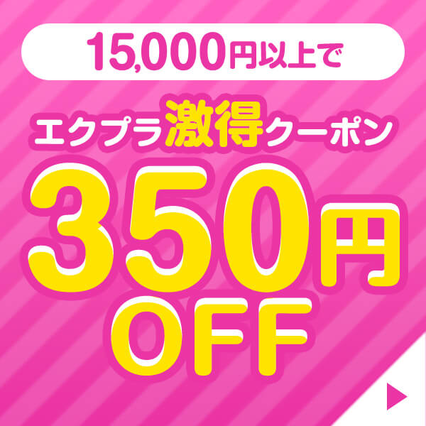350円OFFクーポン
