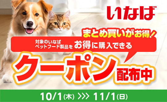 いなば協賛