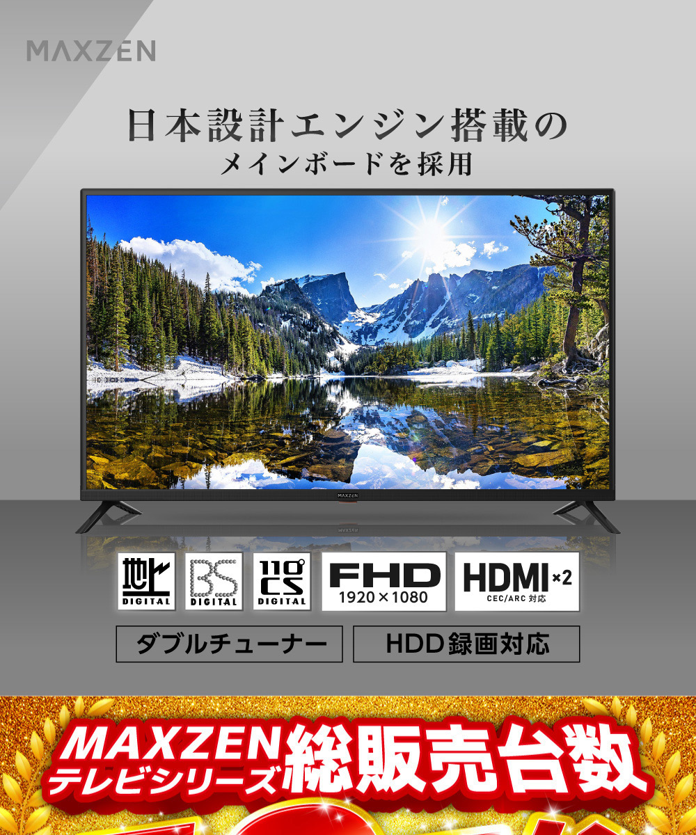 テレビ 43型 液晶テレビ マクスゼン MAXZEN 43インチ TV 東芝 