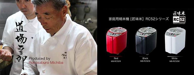 ストアー 山本電気 Mb Rc52r 道場六三郎監修 精米機 匠味米 ライスクリーナー 5合 家庭用 ホワイト コンパクト 栄養を残しておいしく精米 チープ