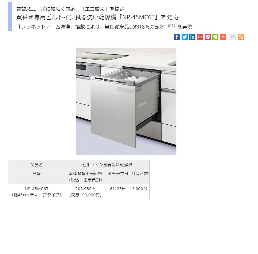 パナソニック食洗機　超美品 Panasonic（パナソニック） ビルトイン食器洗い乾燥機 Panasonic NP