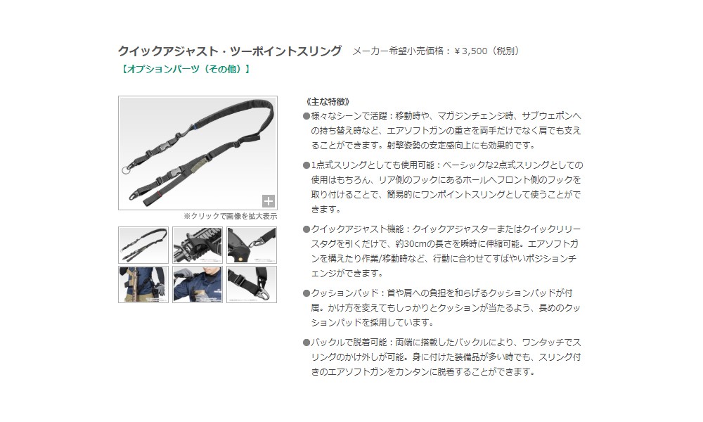 TOKYO MARUI（東京マルイ） クイックアジャスト ツーポイントスリング