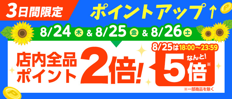 夏の売り尽くしセール2023 - XPRICE Yahoo!店