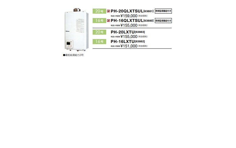 パロマ 給湯器 PH-20QLXTSUL 屋内 上方排気 2018年 都市ガス用 パロマ