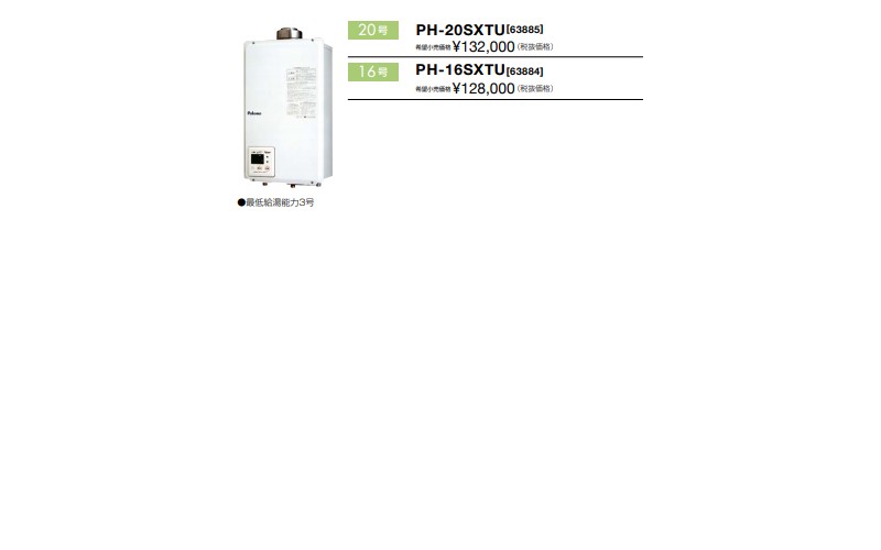 パロマ PH-20SXTU-LP ガス給湯器(プロパンガス用・給湯専用 パロマ PH-20SXTU-LP ガス給湯器(プロパンガス用・給湯専用