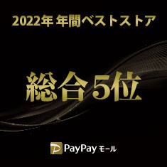 PayPayモール Best Store Awards2022 総合5位
