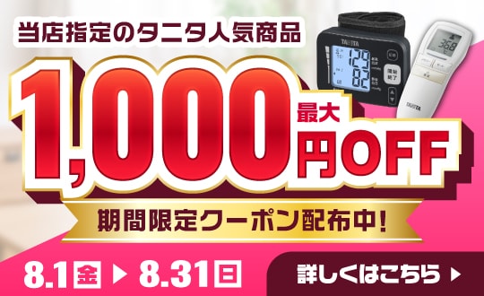 お得なクーポン