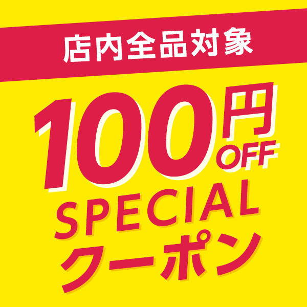 ショッピングクーポン - Yahoo!ショッピング - カムバック限定！100円OFFクーポン