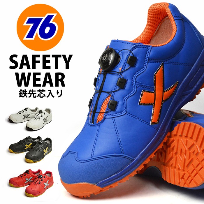 76 lubricants ナナロク 安全靴 作業靴 ダイヤル式 先芯入り 幅広 軽量 