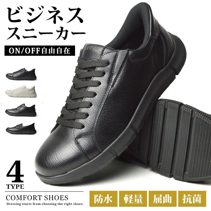 LEON（レオン） ビジネスシューズ メンズ スニーカー メンズ 防水