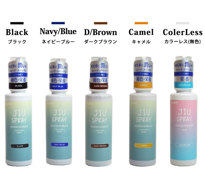 COLUMBUS（コロンブス） JIU SPRAY 起毛革 補色スプレー 100ml 皮革