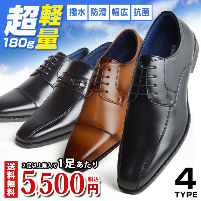 ビジネスシューズ メンズ 軽量 2足SET 2足セット 抗菌 消臭 通気性 撥