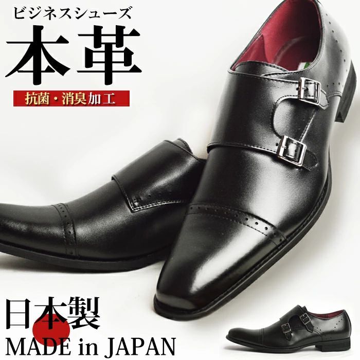 ビジネスシューズ 靴 メンズ 本革 レザー 日本製 ストレートチップ