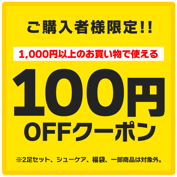 ショッピングクーポン - Yahoo!ショッピング - 【ご購入者様限定】1,000円以上のご購入で100円OFFクーポン！