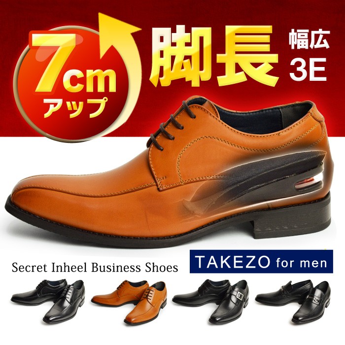 TAKEZO ビジネスシューズ 靴 メンズ 革靴 シークレット シューズ TAKEZO ビジネスシューズ 靴 メンズ 革靴 シークレット シューズ