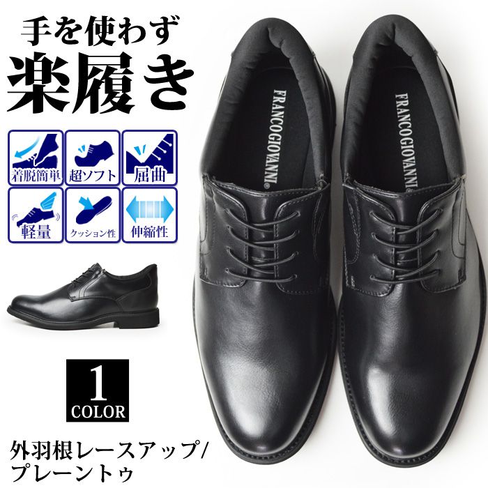 FRANCO GIOVANNI（フランコジョバンニ） ビジネスシューズ メンズ 革靴