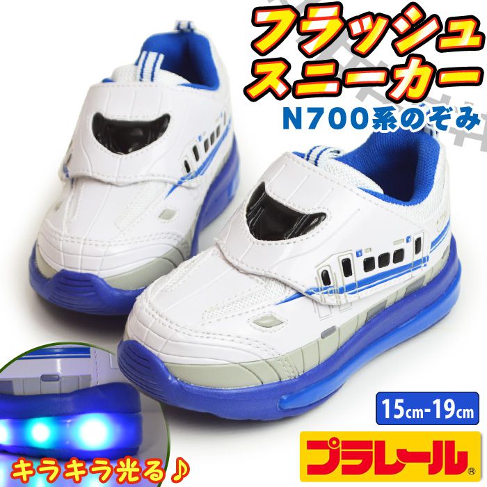 Yahoo! Yahoo!ショッピング(ヤフー ショッピング)プラレール PLARAIL フラッシュスニーカー キッズ 新幹線 光るシューズ 子供 運動靴 のぞみ N700系 スポーツシューズ 子供用 軽量 屈曲 【取り寄せ】