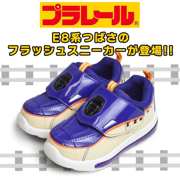 プラレール PLARAIL フラッシュスニーカー キッズ 新幹線 光るシューズ