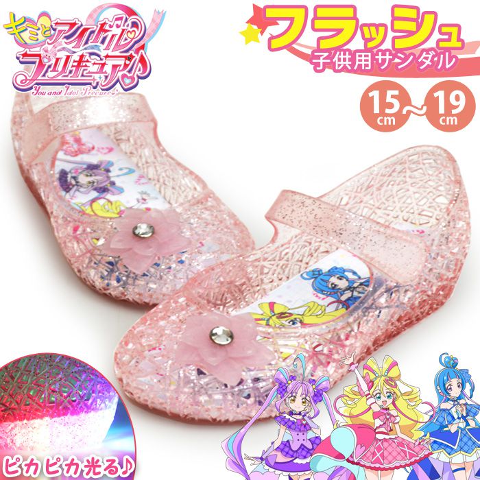 Yahoo! Yahoo!ショッピング(ヤフー ショッピング)プリキュア キミとアイドルプリキュア キッズ サンダル シューズ 光るパンプス お姫様シューズ キミプリ フラッシュ 女の子 キッズ 子供靴 子ども 【取り寄せ】