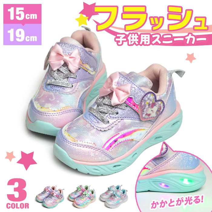 フラッシュシューズ スニーカー キッズ 光る 子供 シューズ 軽量 女の子 男の子 ピカピカ光る 光る靴 運動靴 ベロクロ マジックテープ 靴 子供靴 【取り寄せ】