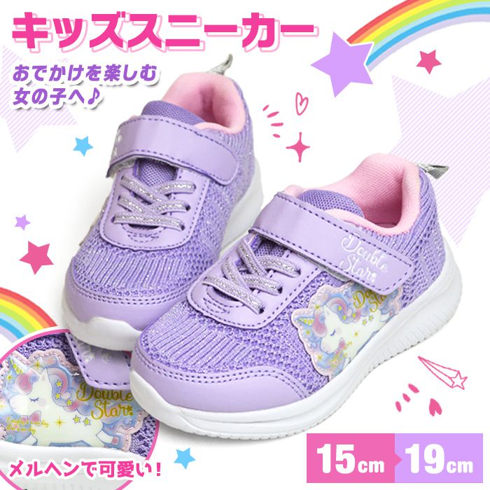キッズ スニーカー 子供 キッズシューズ 靴 軽量 フィット マジックテープ カップインソール 防滑 屈曲 靴 女の子 運動靴 通園 ユニコーン ゴム紐 【取り寄せ】