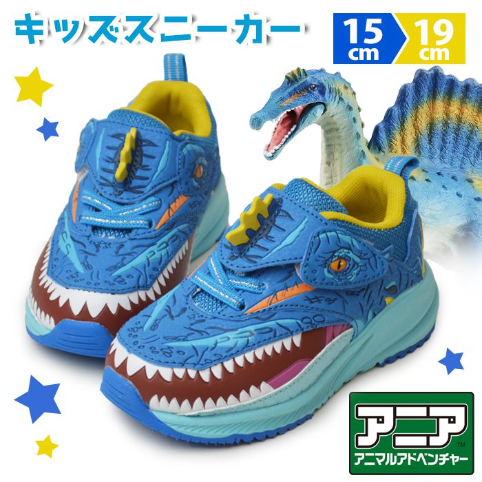 ANIA アニア キッズスニーカー 子供 スニーカー 靴 アニマルアドベンチャー 軽量 運動靴 子供靴 ベルクロ マジックテープ 恐竜 スピノサウルス 【取り寄せ】