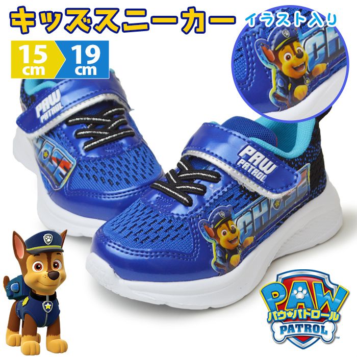 パウパトロール PAW PATROL キッズスニーカー 子供 スニーカー 靴 軽量 運動靴 子供靴 ベルクロ マジックテープ パウパト チェイス CHASE 【取り寄せ】