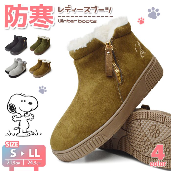 スヌーピー ショートブーツ レディース キッズ PEANUTS ピーナッツ