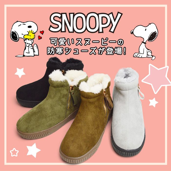 スヌーピー ショートブーツ レディース キッズ PEANUTS ピーナッツ
