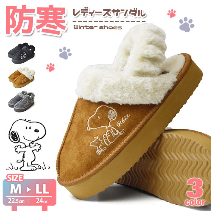 スヌーピー 防寒シューズ レディース 防寒サンダル スリッパ キッズ PEANUTS ピーナッツ シューズ ムートン ボア  靴 SNOOPY キャラクター 【取り寄せ】