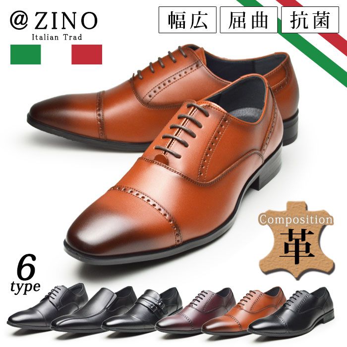 Leather shoes/革靴 ビジネスシューズ メンズ 革靴 ＠ZINO アットジーノ 脚長 紳士靴