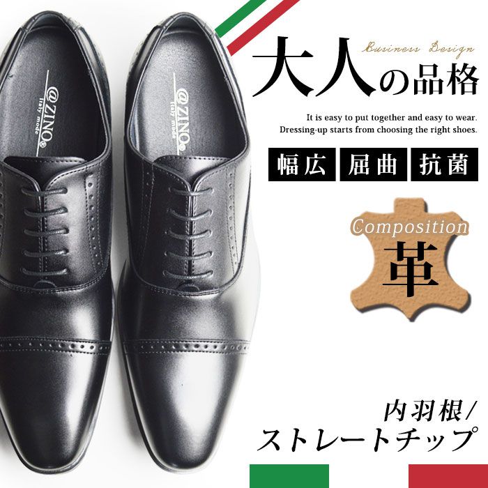 ビジネスシューズ メンズ 革靴 ＠ZINO アットジーノ 脚長 紳士靴