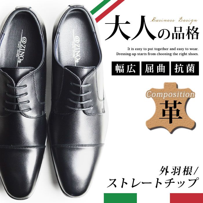 ビジネスシューズ メンズ 革靴 ＠ZINO アットジーノ 脚長 紳士靴