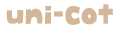 uni-cot ロゴ