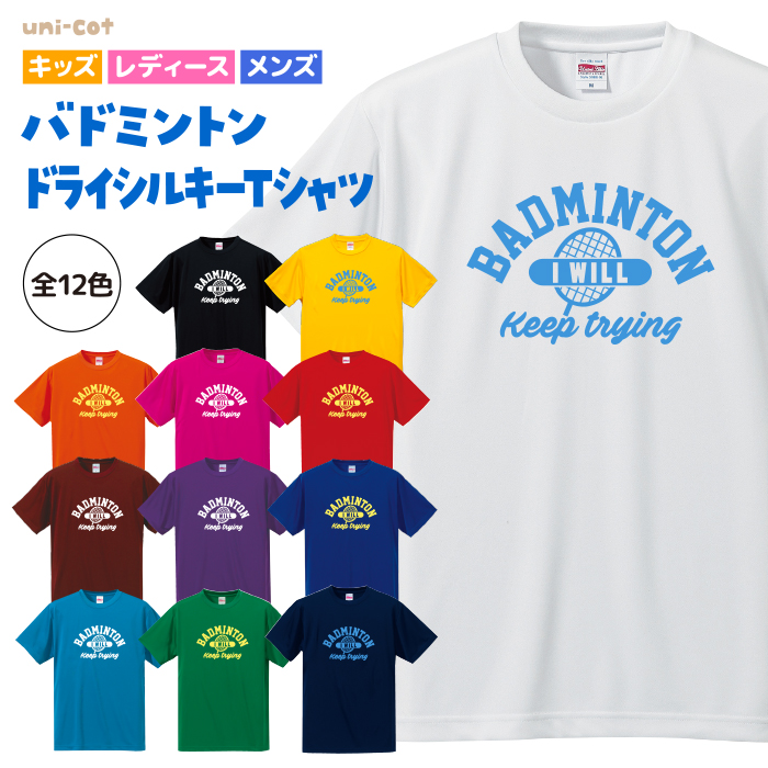 バドミントン Tシャツ ドライシルキー ウェア 練習着 チーム クラブ 部活 キッズ レディース メンズ 全12色 B21 5088 : b21 :  uni-cot - 通販 - Yahoo!ショッピング