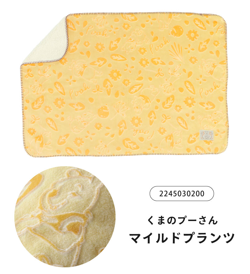 丸眞 ディズニー ブランケット【ミッキー】【くまのプーさん】70×100cm