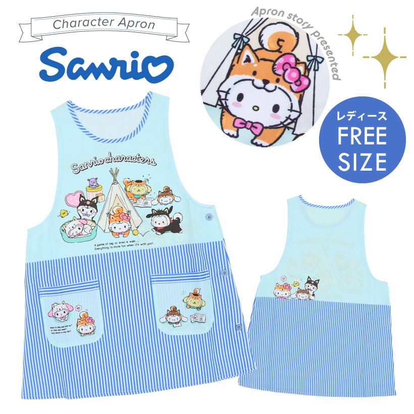 サンリオのキャラクターエプロン【こいぬ】かわいい 保育士 クロミ