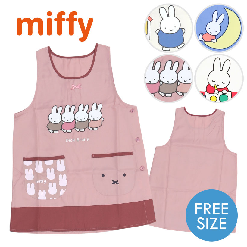 ミッフィーのキャラクターエプロン かわいい 保育士 miffy