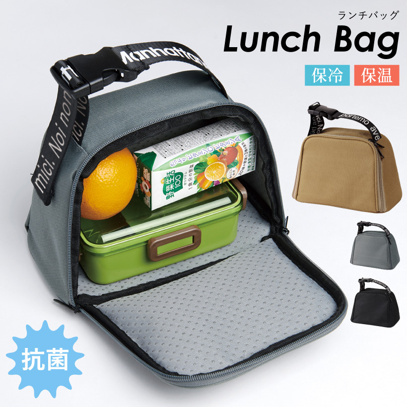 美品 Avacation lunch(アバケーション ランチ)バッグ あすつく】ポルテランチバッグ ランチトート 抗菌 保温 保冷 シンプル