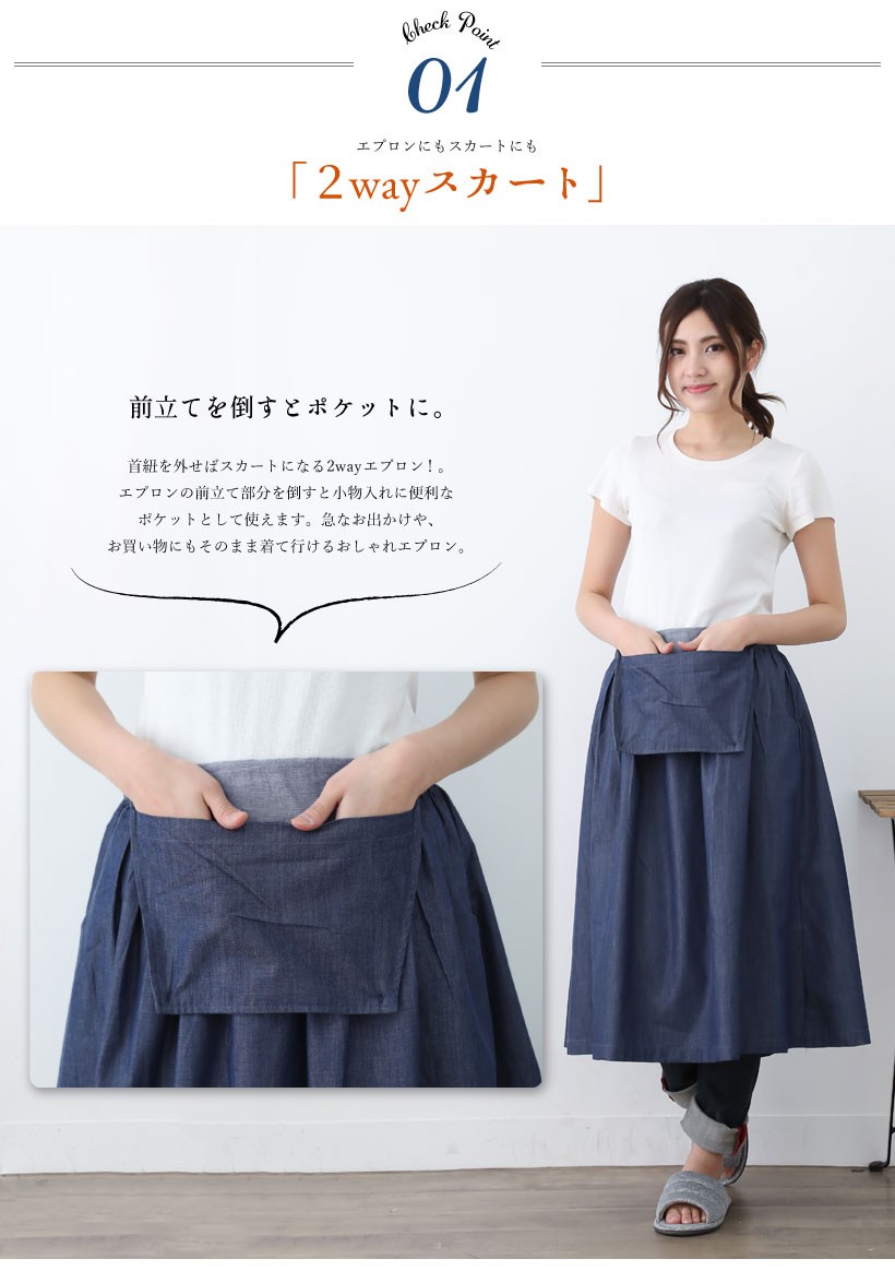 メール便送料無料】2WAYスカートエプロン おしゃれ かわいい 母の日