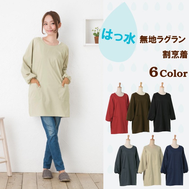 Apron Story（エプロンストーリー） 【メール便送料無料】無地ラグラン