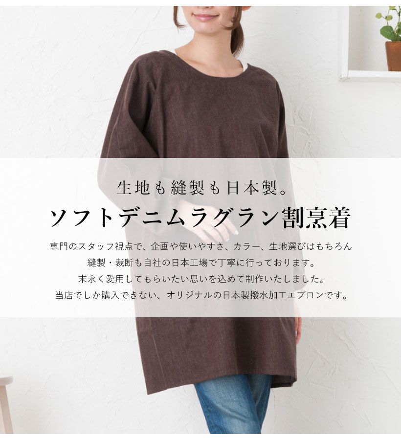 国産デニム生地　チュニック割烹着　服作り40年の田舎町仕立屋 久留米織かっぽうチュニック 綿100％ 割烹着 和柄 家事仕事