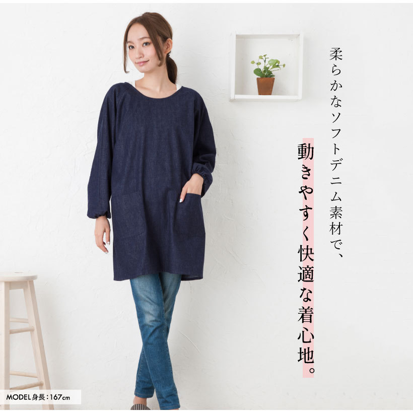 Apron Story ソフトデニムラグラン割烹着【シンプルデザイン