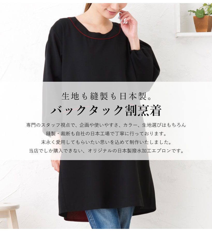 Apron Story（エプロンストーリー） 【メール便送料無料】バックタック