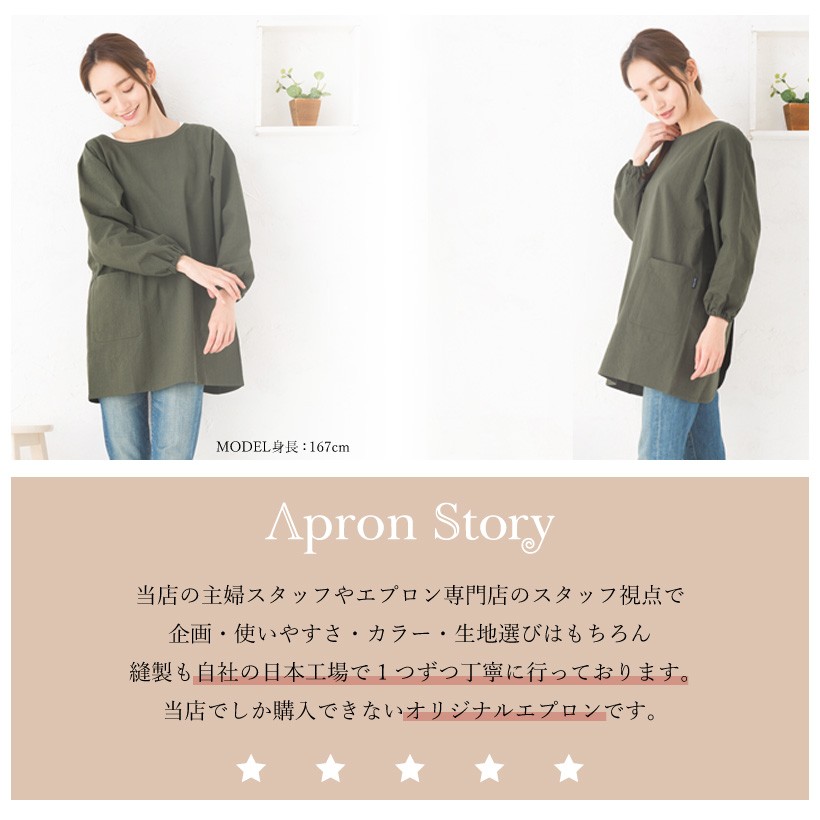 Apron Story ワッシャーコットン割烹着 日本製 かっぽう着