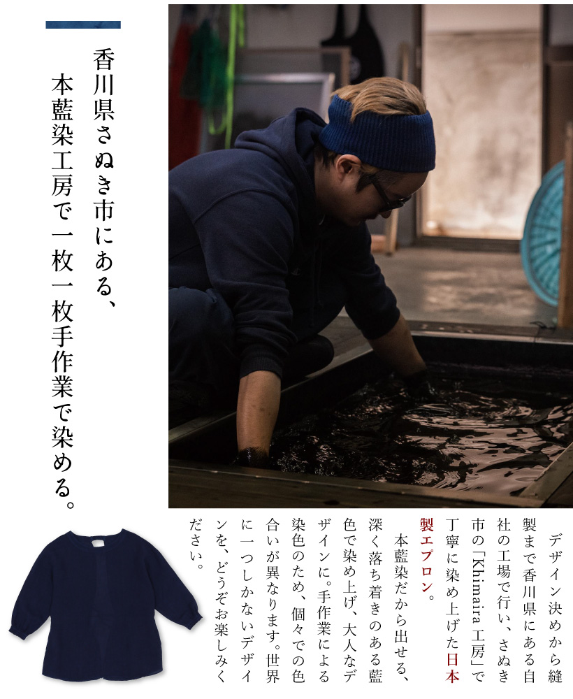 Apron Story（エプロンストーリー） 藍染ショート割烹着 日本製 藍染め