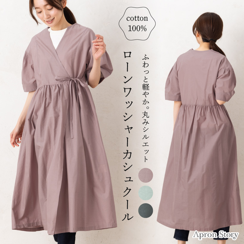 ローンワッシャカシュクールかっぽう着(半袖） 前開き 日本製 割烹着