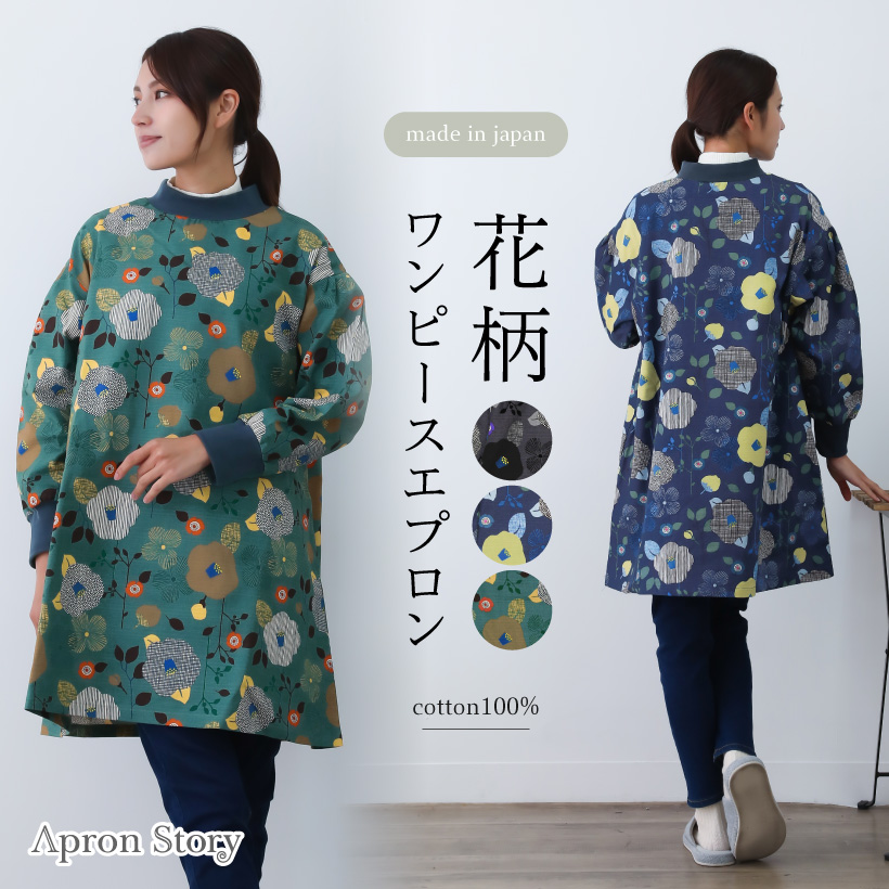 エプロン 1910s Sweet Petite Floral Cotton Apron Apron Story（エプロンストーリー） 花柄ワンピースエプロン 日本製
